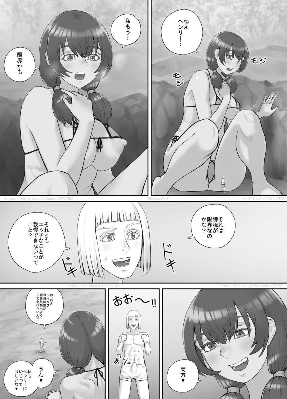 巨人娘ちゃん漫画 1-5 - page79