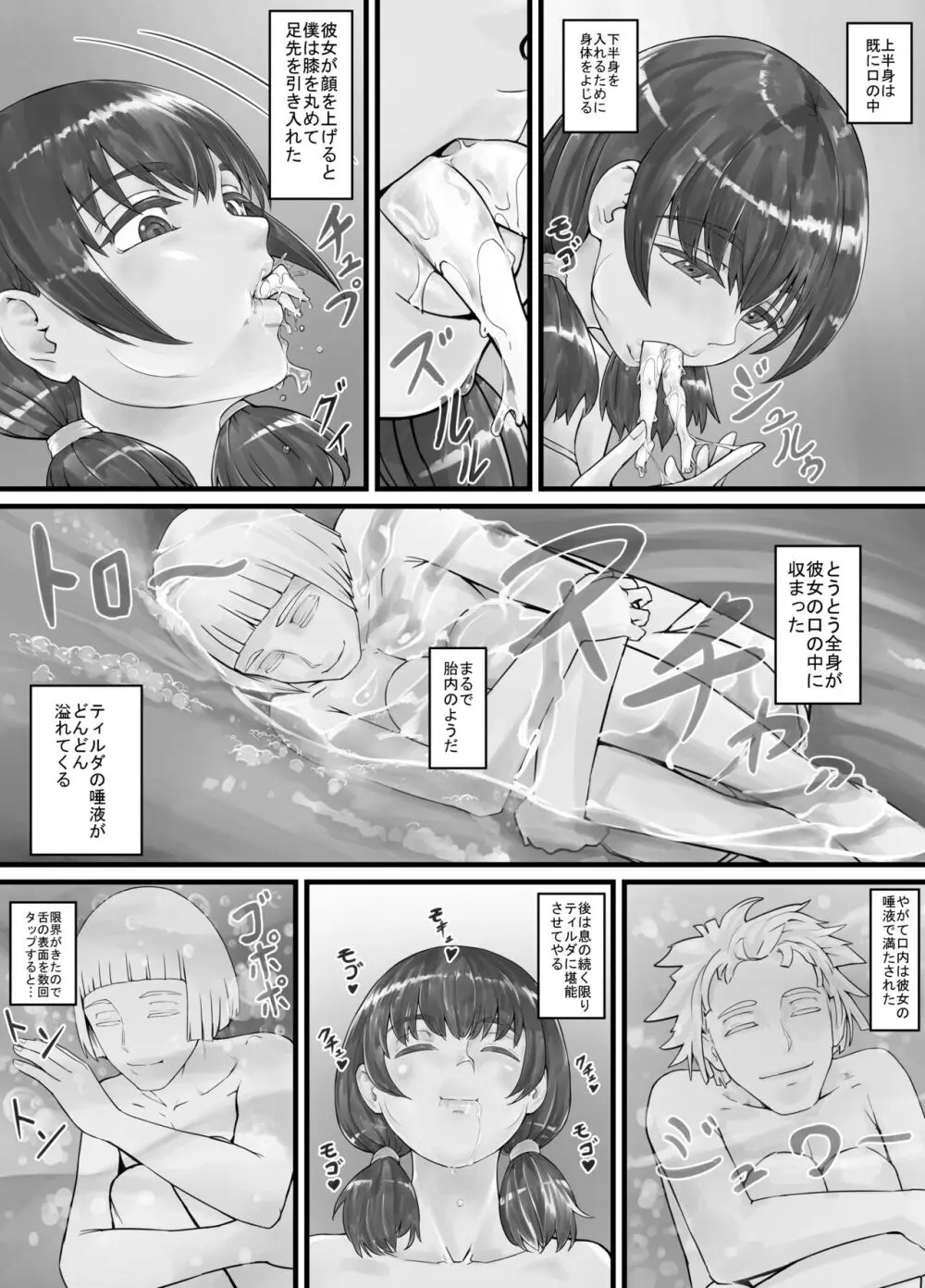 巨人娘ちゃん漫画 1-5 - page8