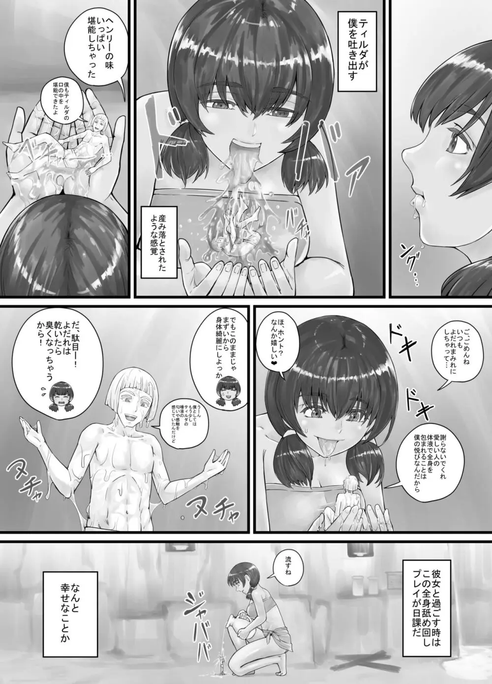 巨人娘ちゃん漫画 1-5 - page9