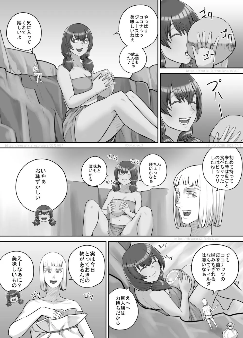 巨人娘ちゃん漫画 1-5 - page92