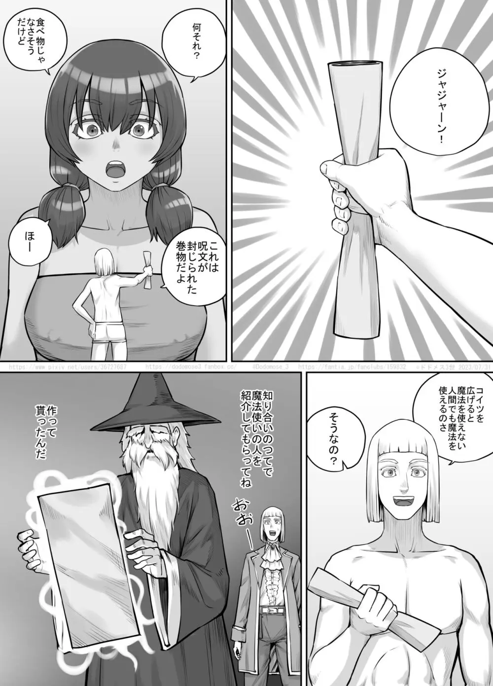 巨人娘ちゃん漫画 1-5 - page93