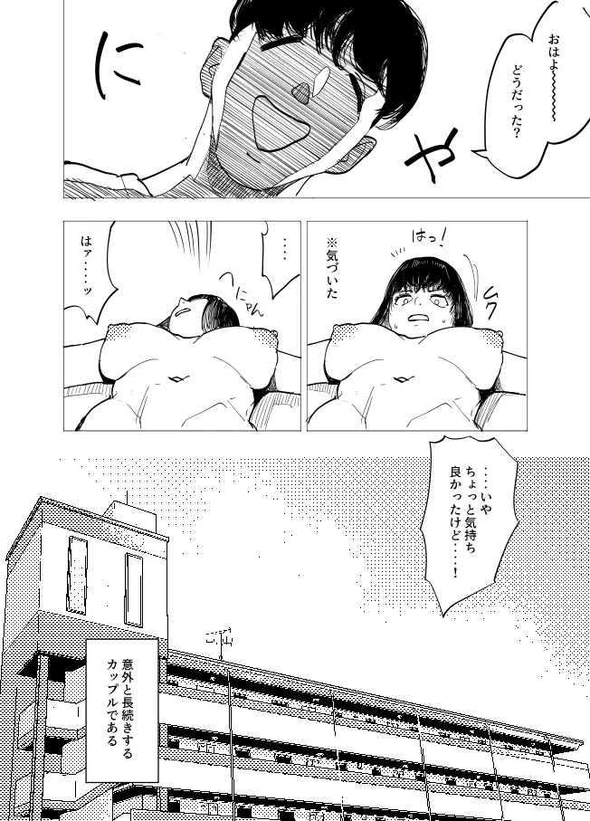 催眠彼女② - page15