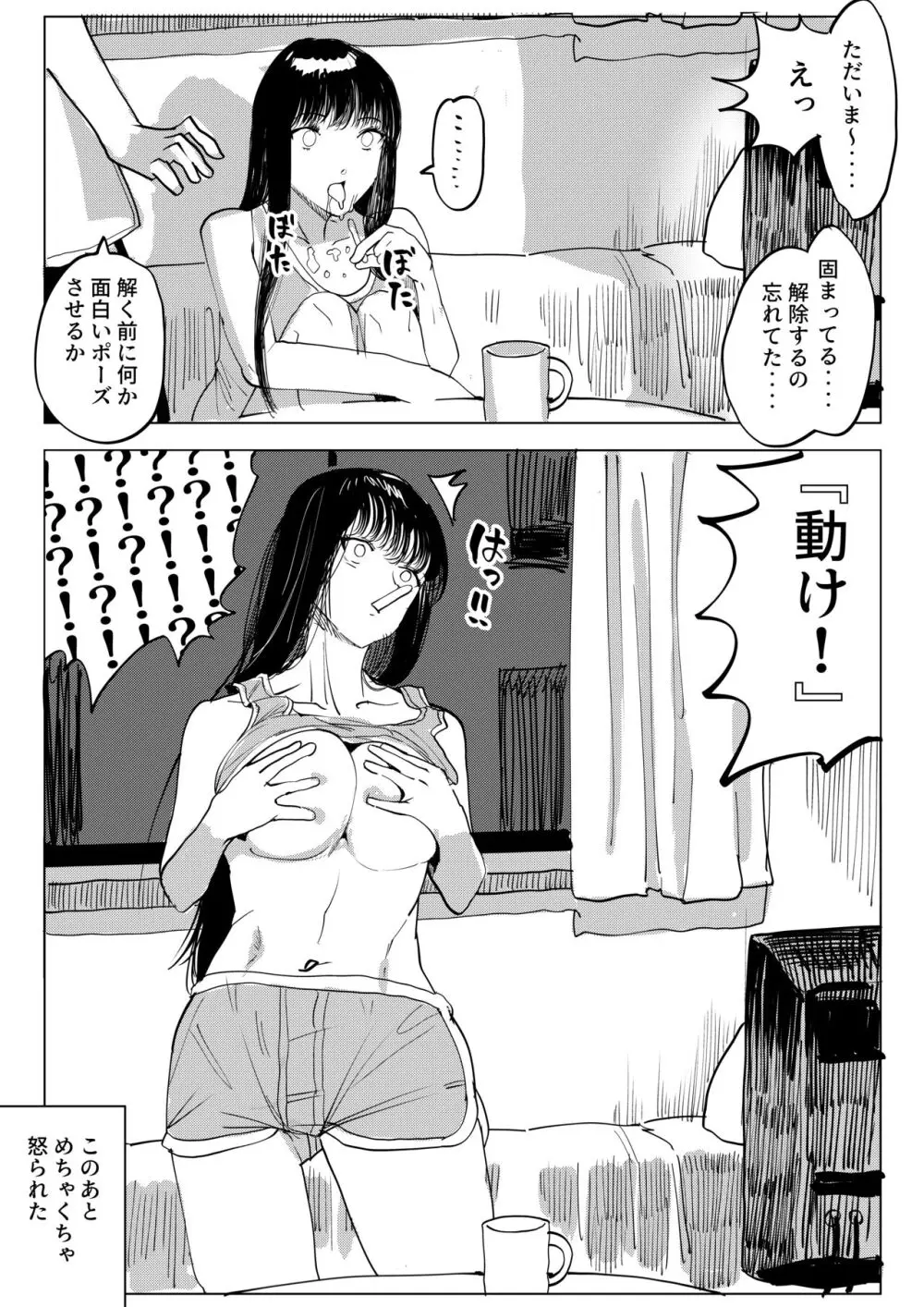 催眠彼女② - page17