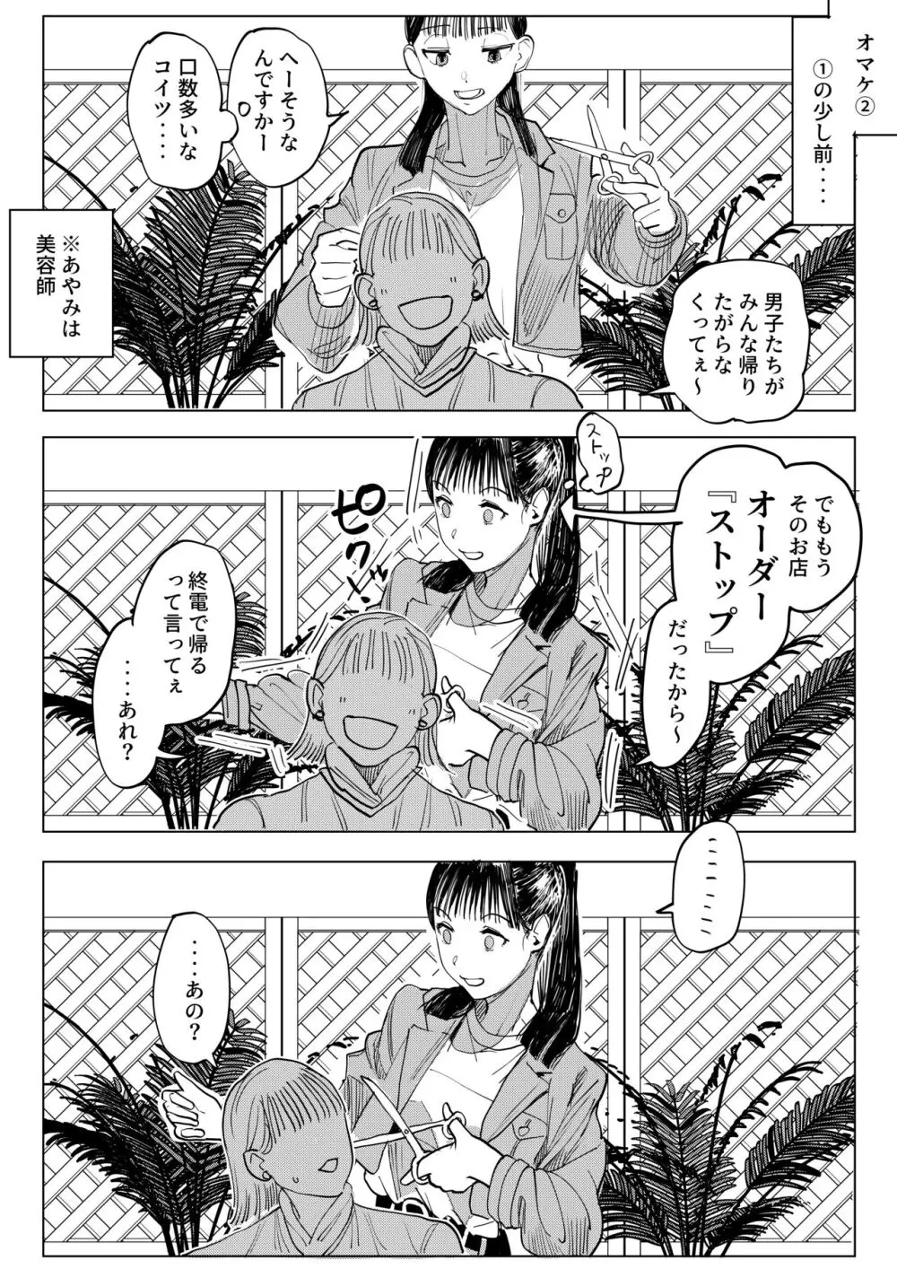 催眠彼女② - page18