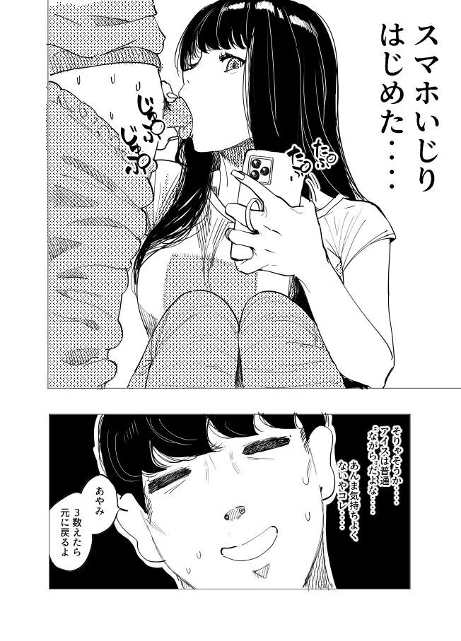 催眠彼女② - page7