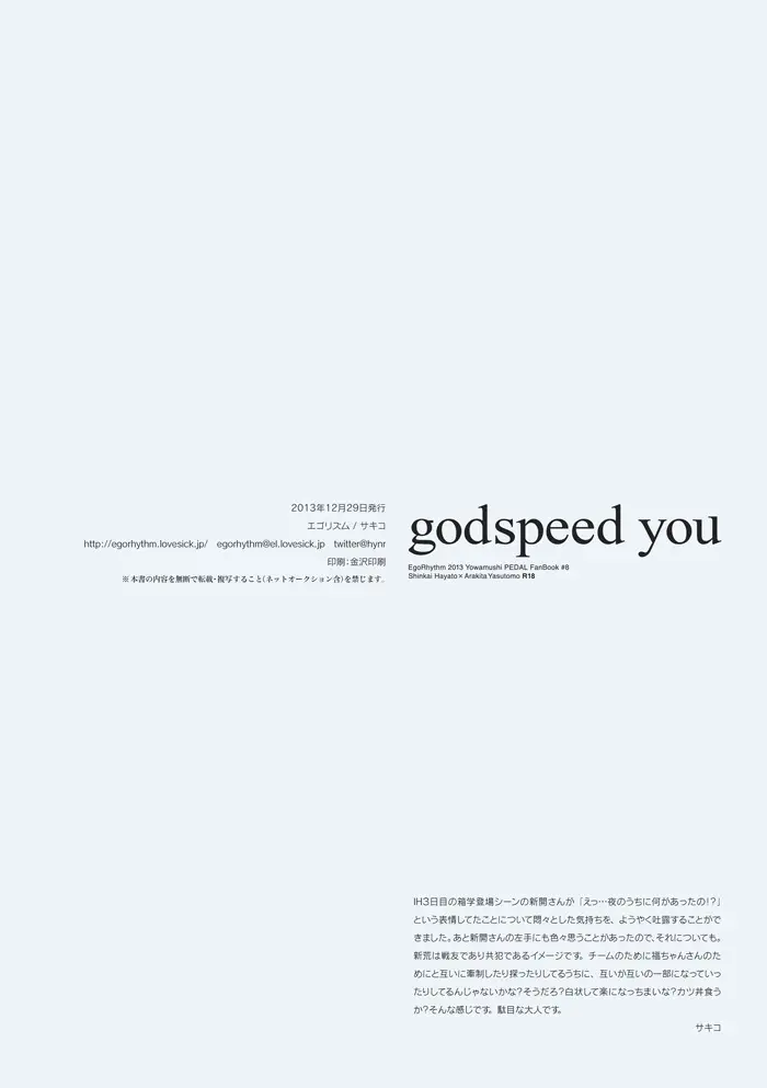 godspeed you - page24