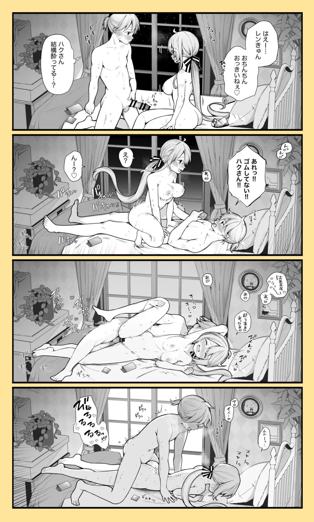 レン四コマ漫画 - page4