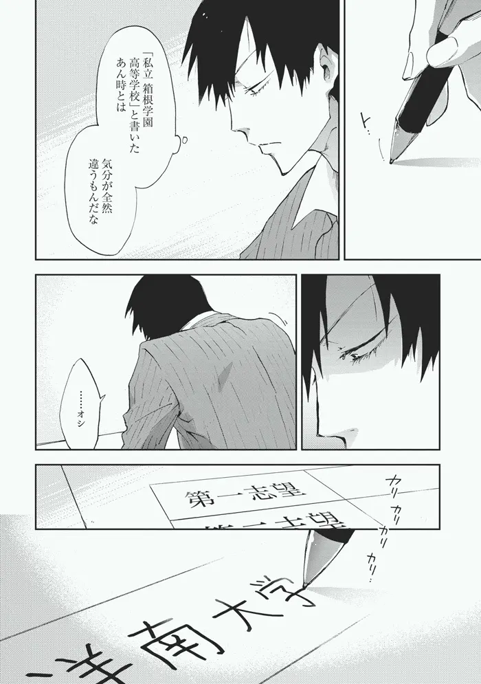 こいびと - page22