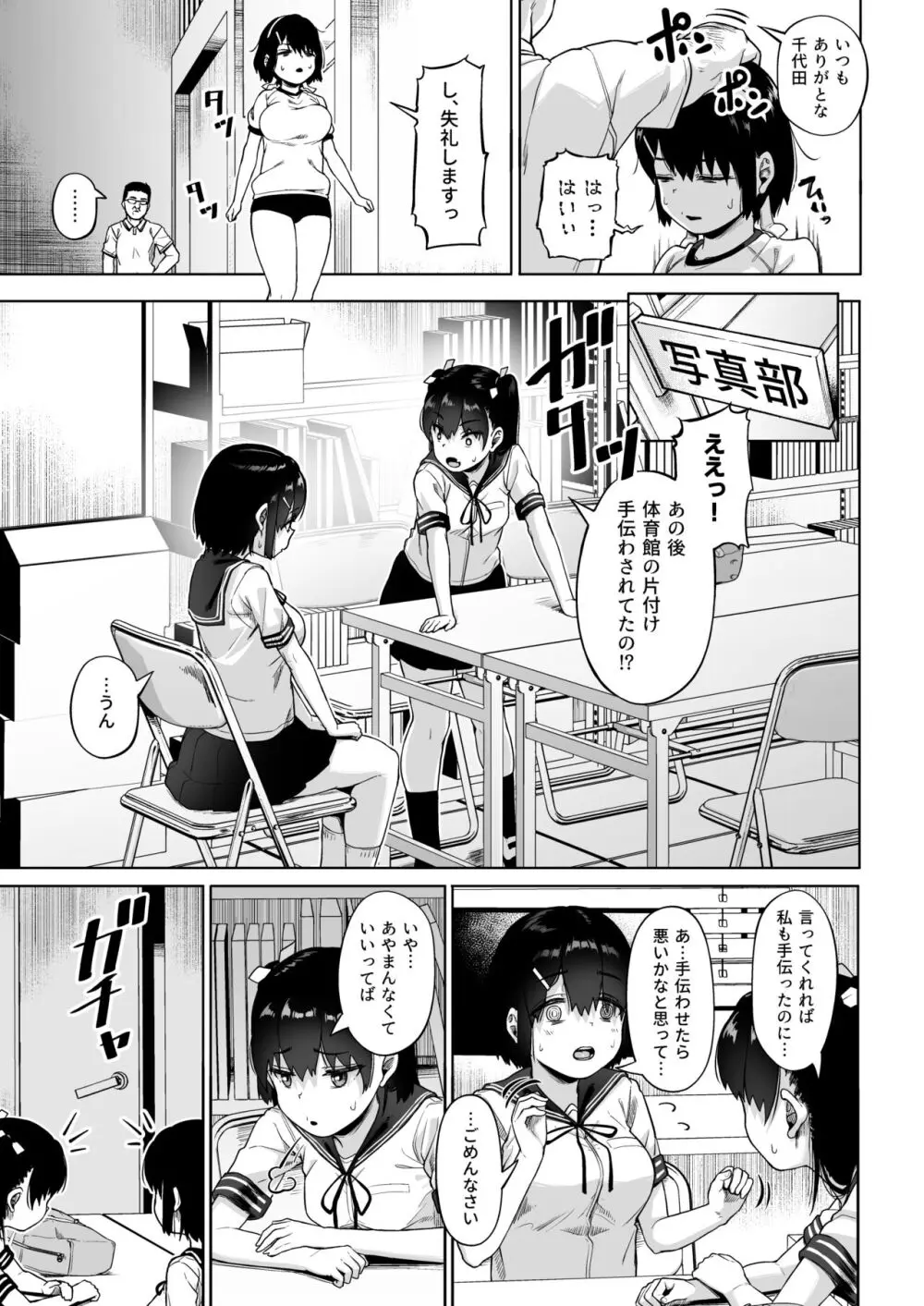 女子写真部とおじさん指導員4 - page10