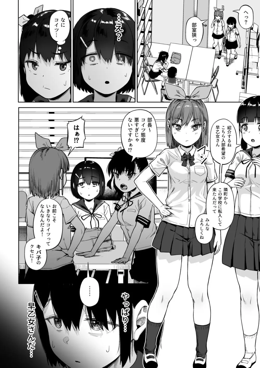 女子写真部とおじさん指導員4 - page11