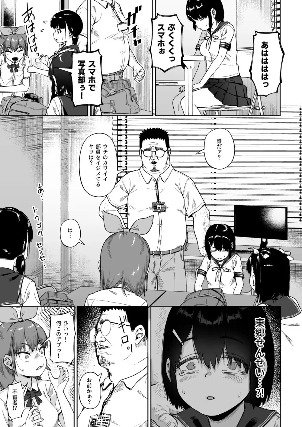 女子写真部とおじさん指導員4 - page14