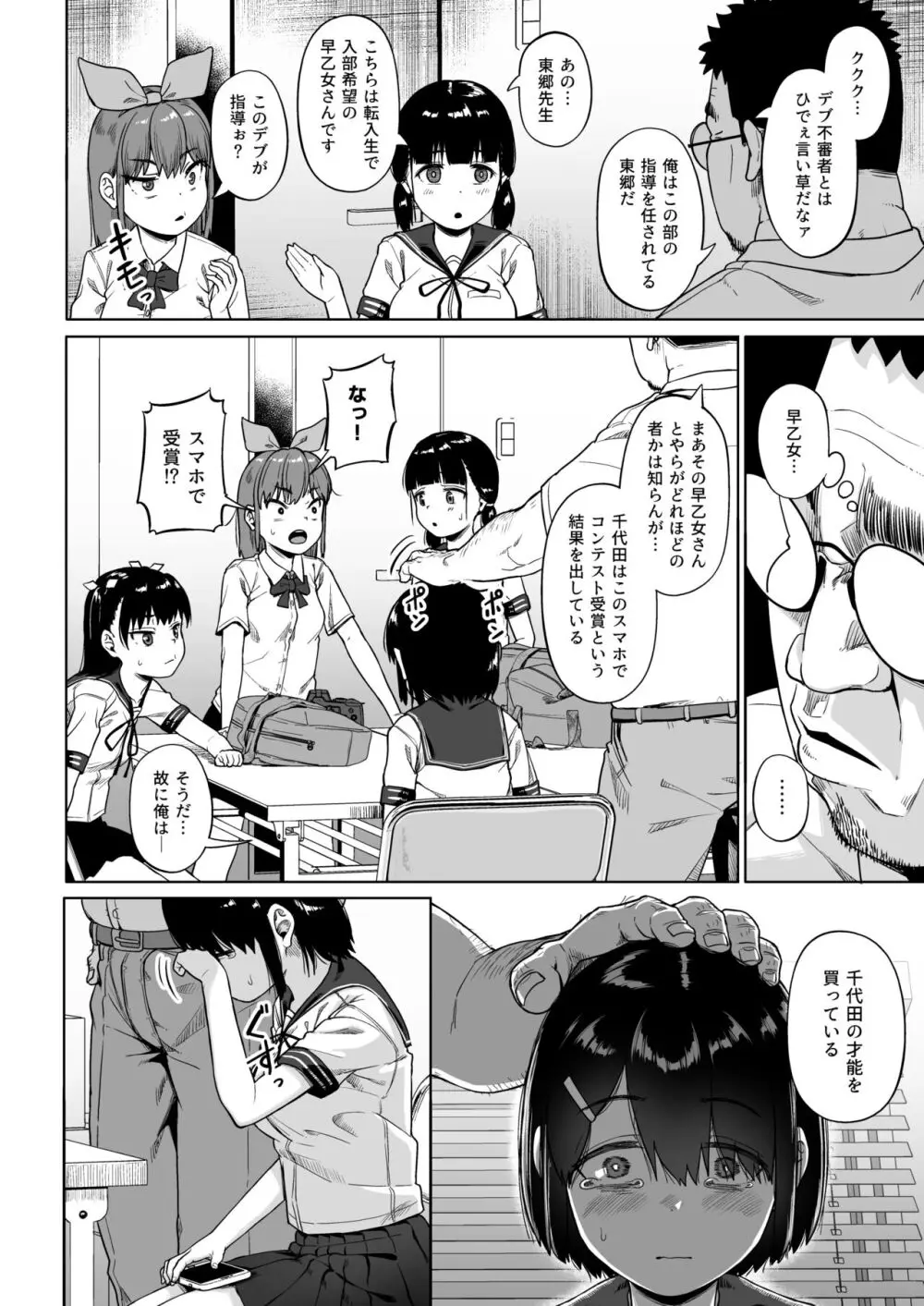 女子写真部とおじさん指導員4 - page15