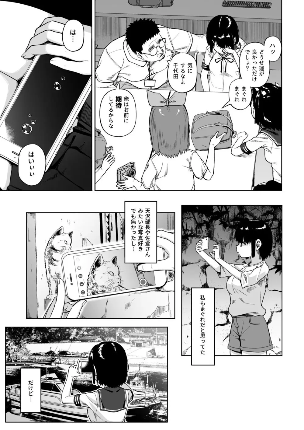 女子写真部とおじさん指導員4 - page16