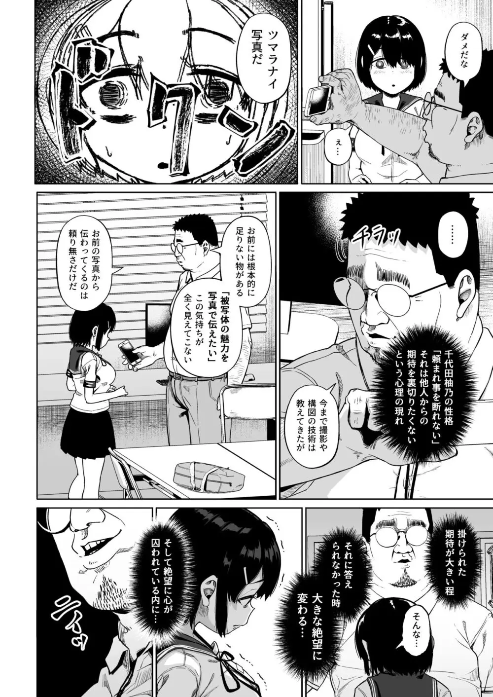 女子写真部とおじさん指導員4 - page19