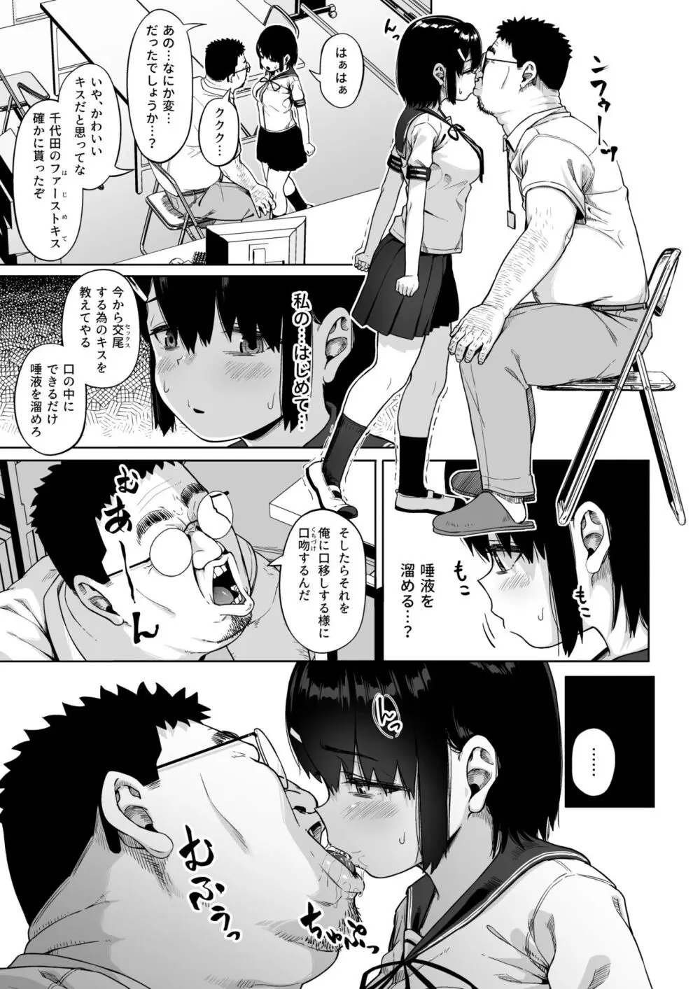 女子写真部とおじさん指導員4 - page22