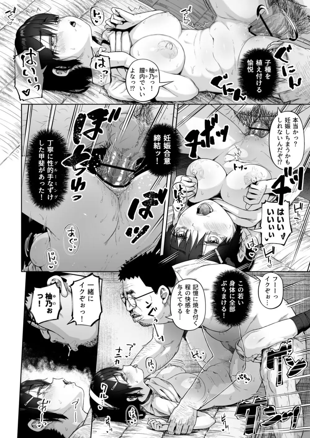 女子写真部とおじさん指導員4 - page47