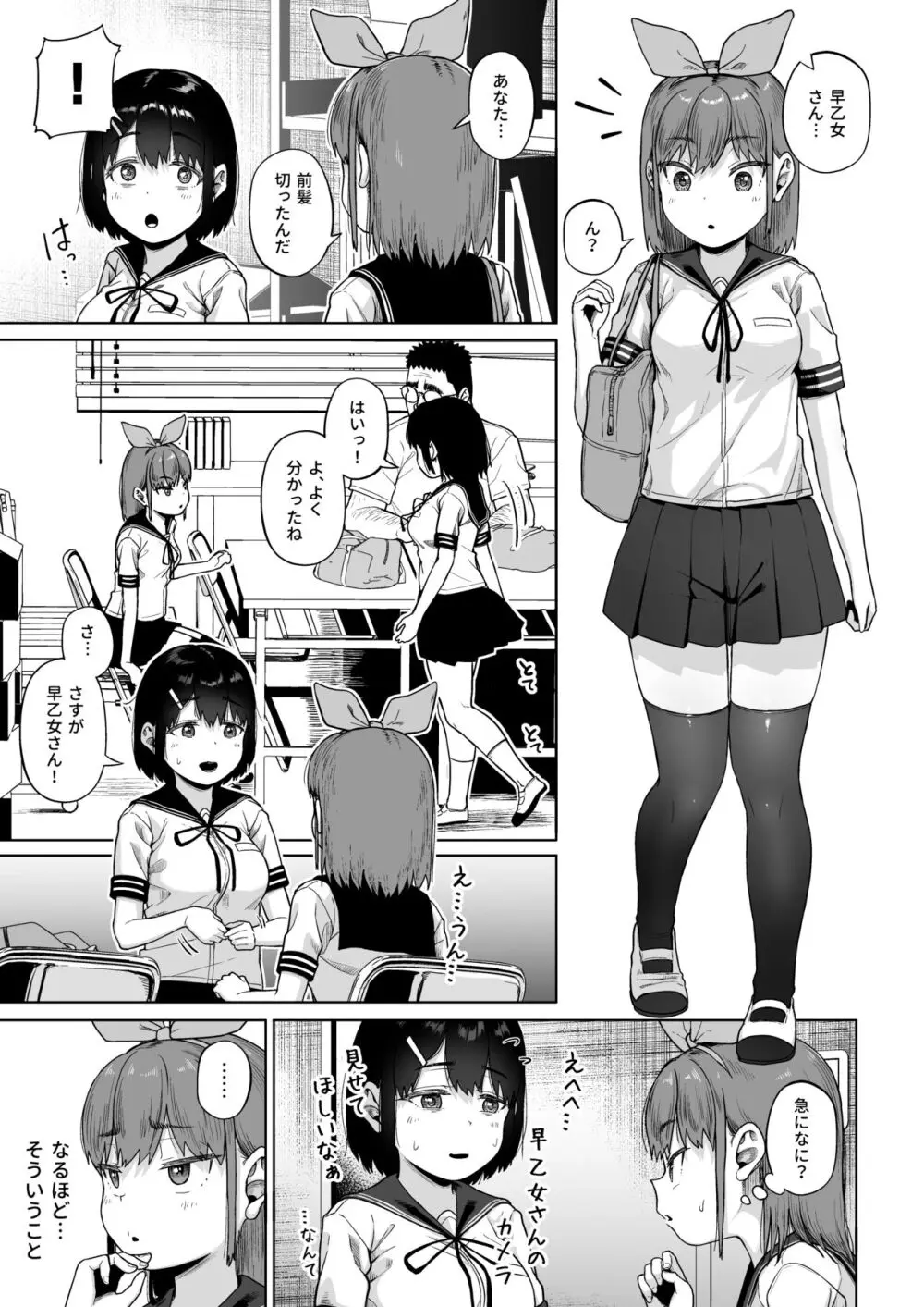 女子写真部とおじさん指導員4 - page50