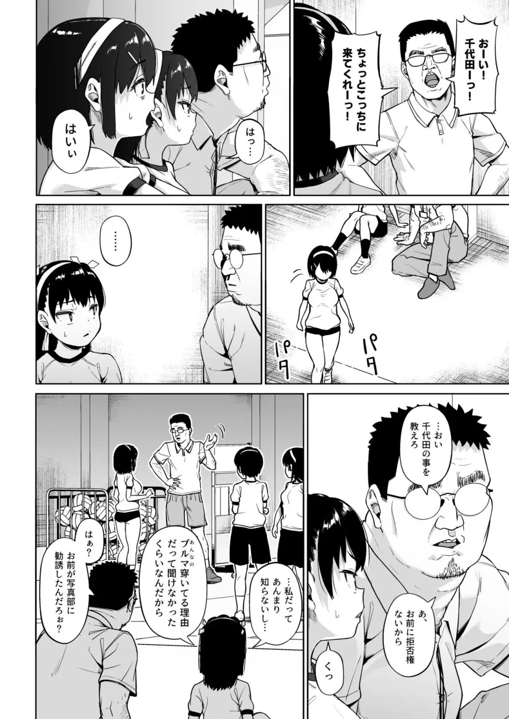 女子写真部とおじさん指導員4 - page7