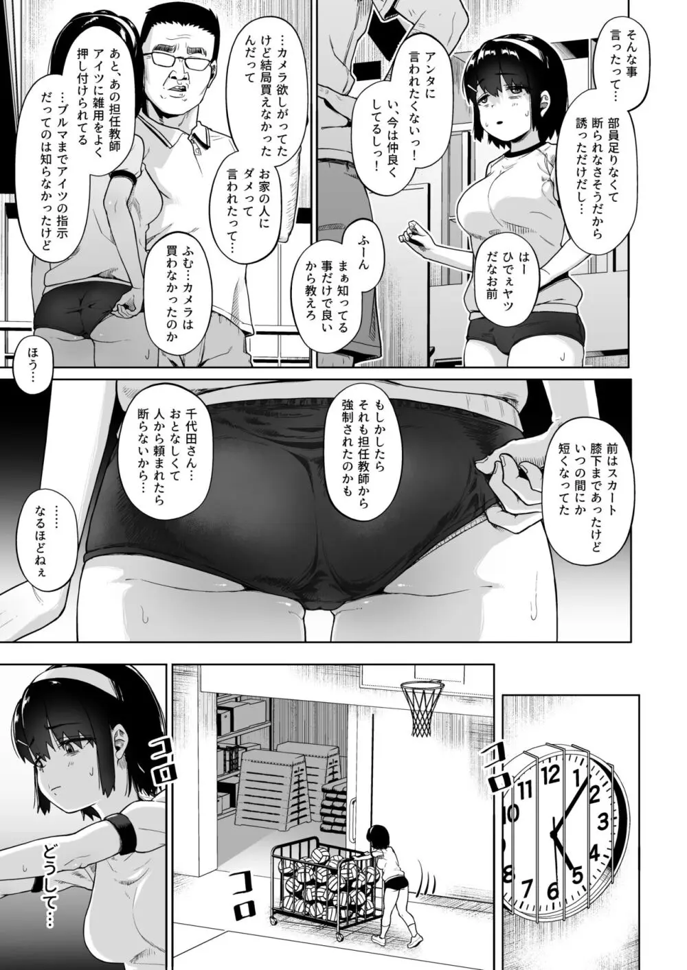 女子写真部とおじさん指導員4 - page8