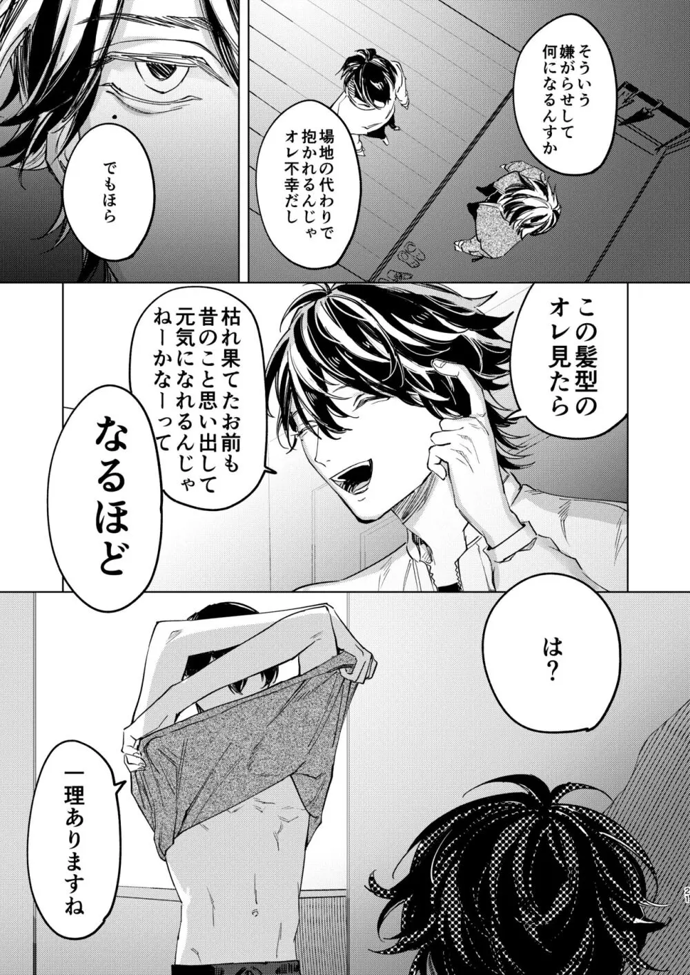 旅の途中 - page20