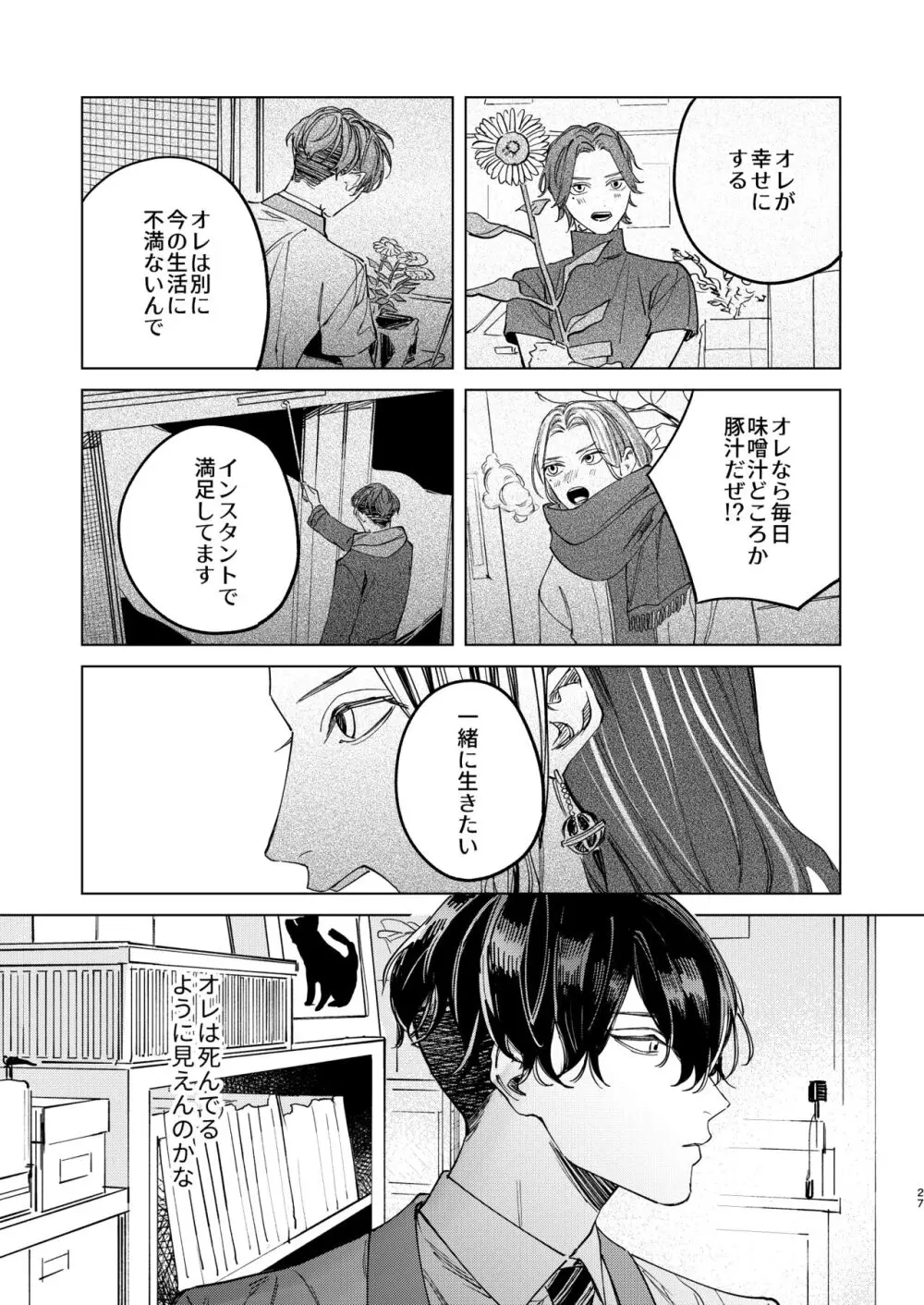 旅の途中 - page26