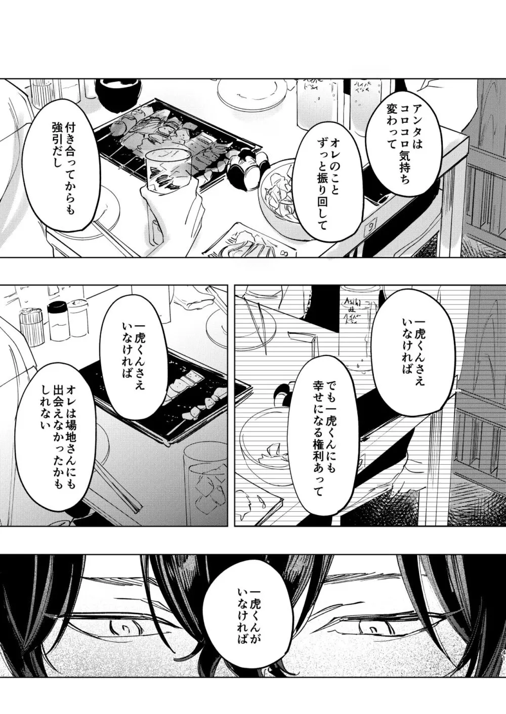 旅の途中 - page40