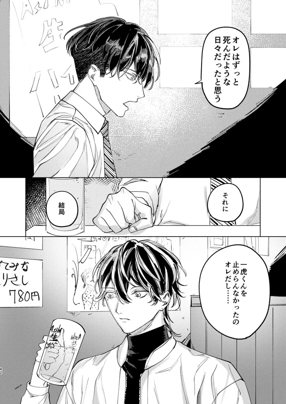 旅の途中 - page41