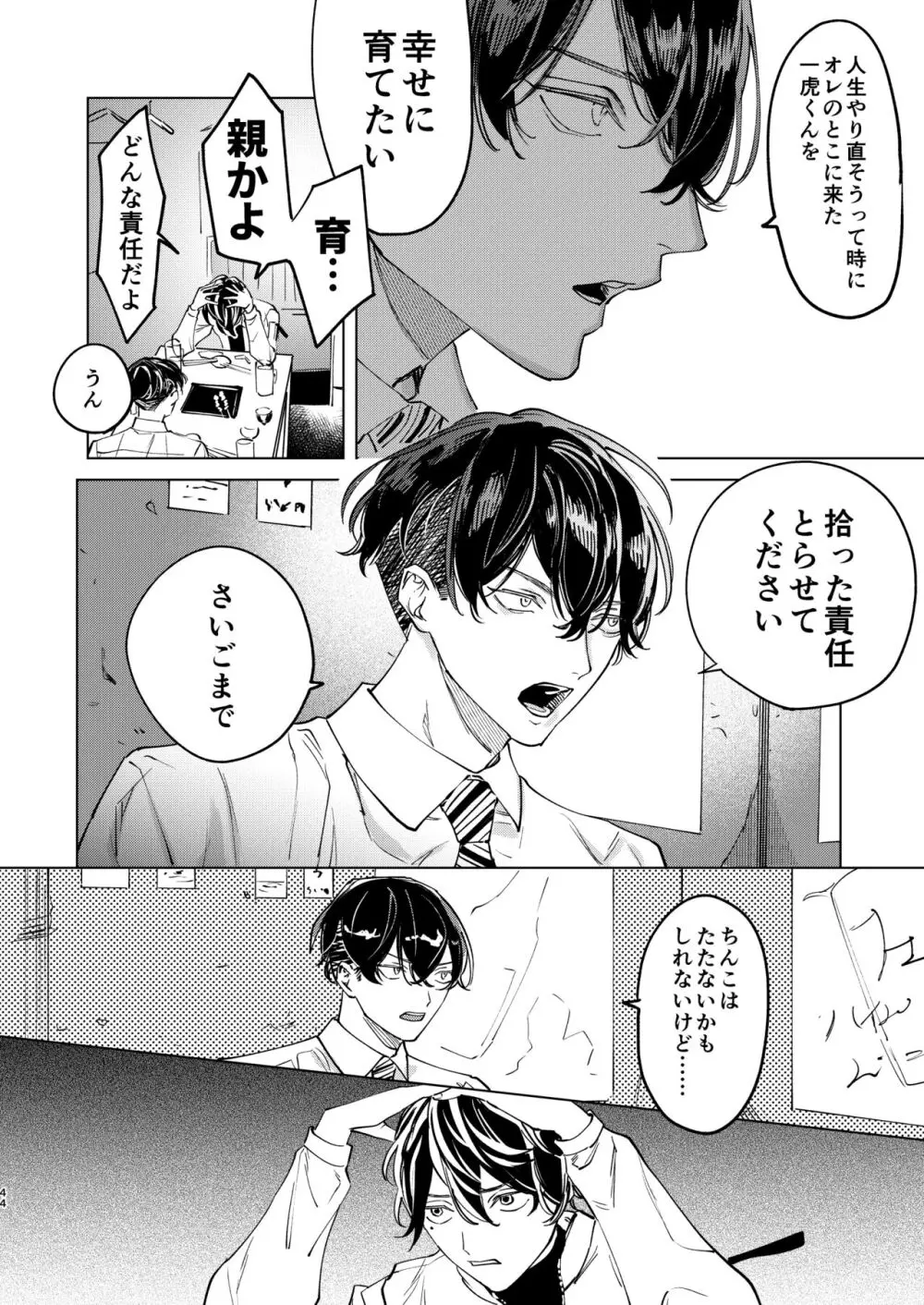 旅の途中 - page43