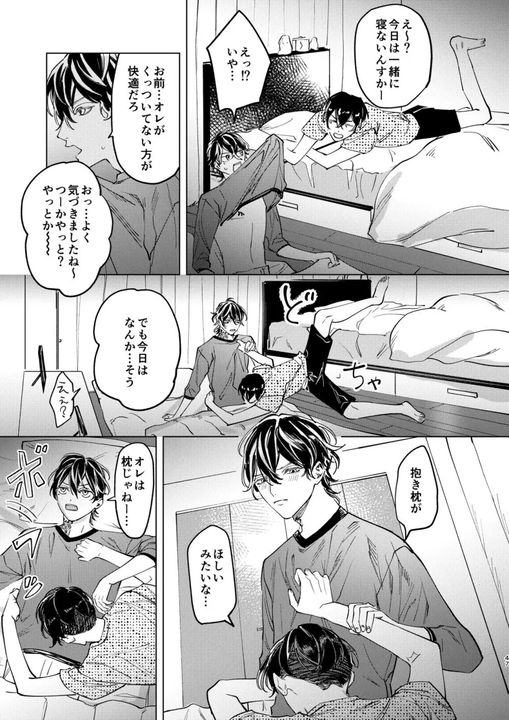 旅の途中 - page46