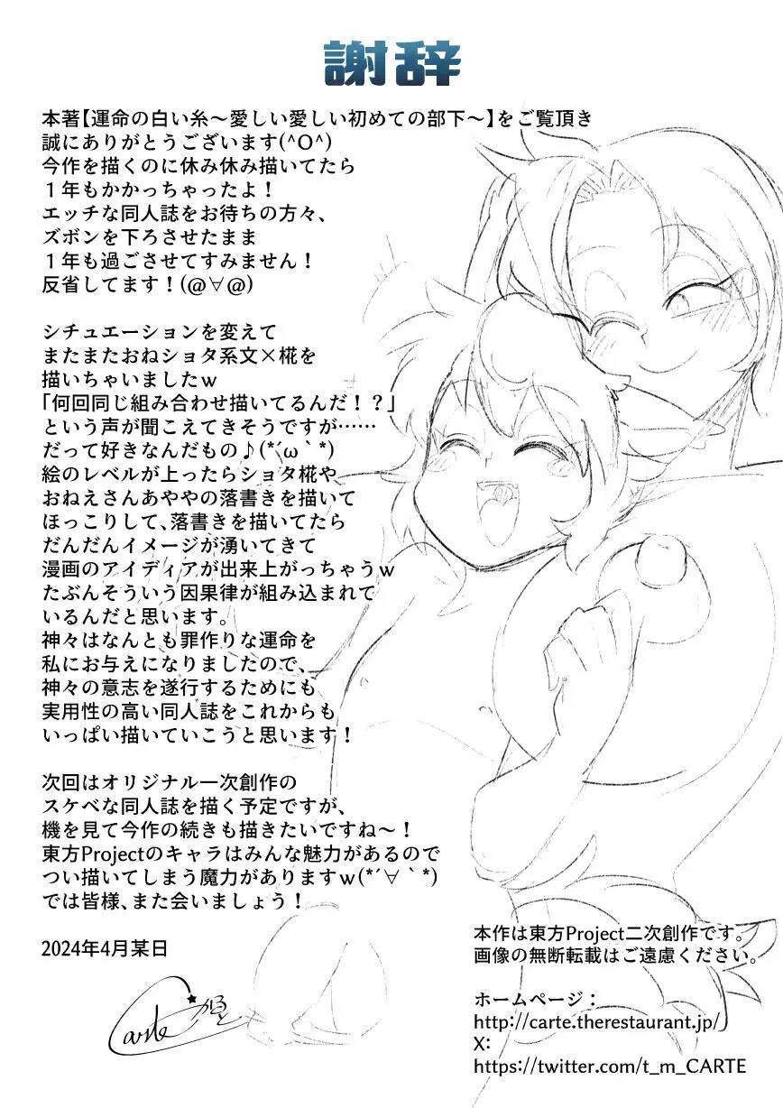 運命の白い糸 ～愛しい愛しい初めての部下～ - page29