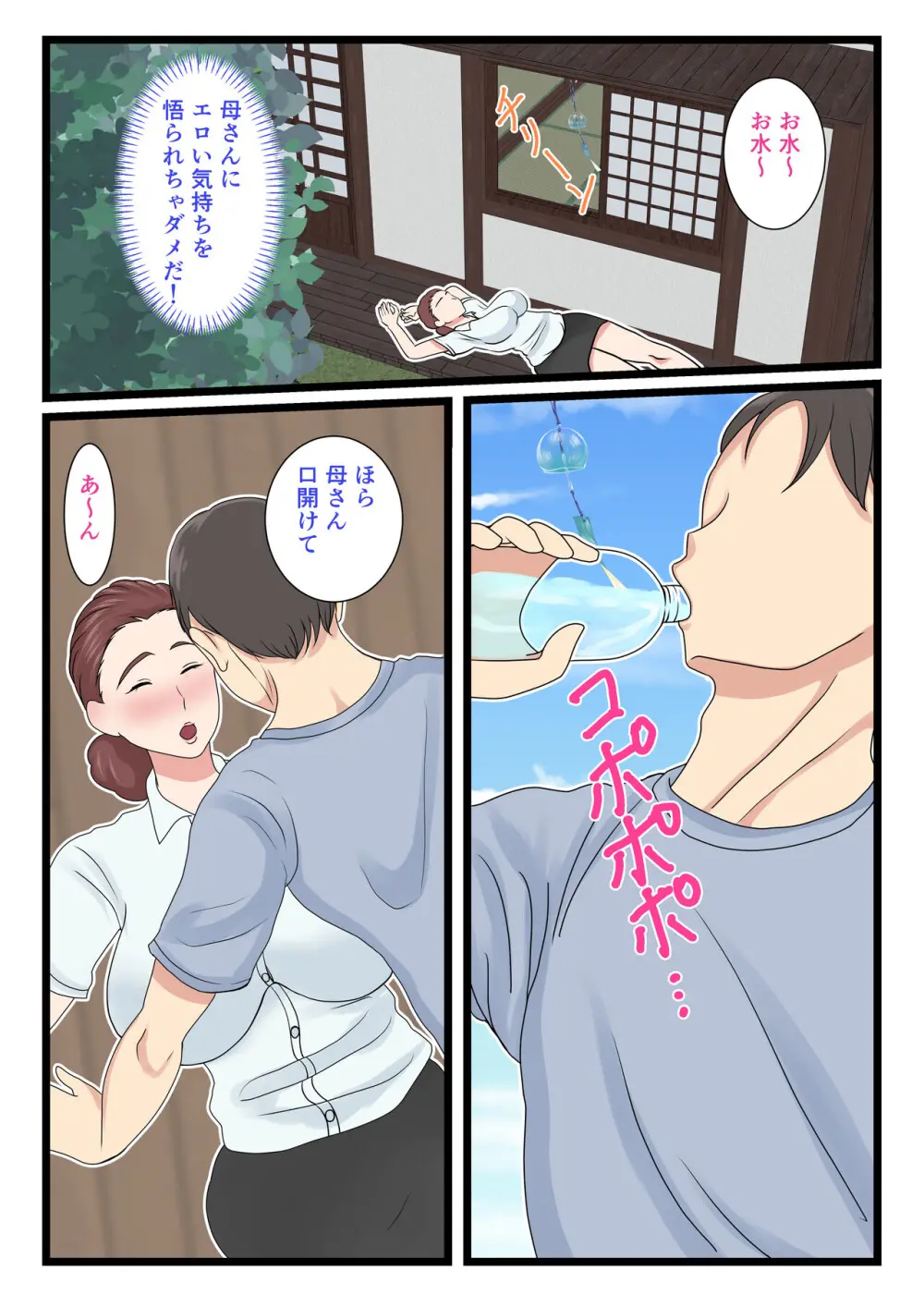 酔ったお母さんはとても可愛い - page12