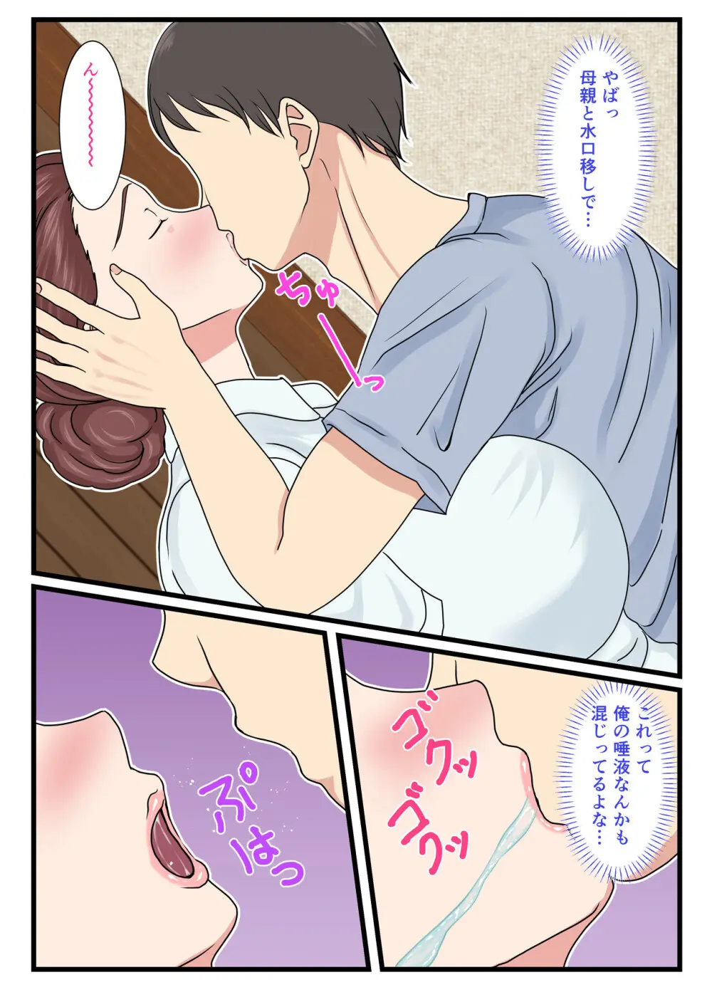 酔ったお母さんはとても可愛い - page13