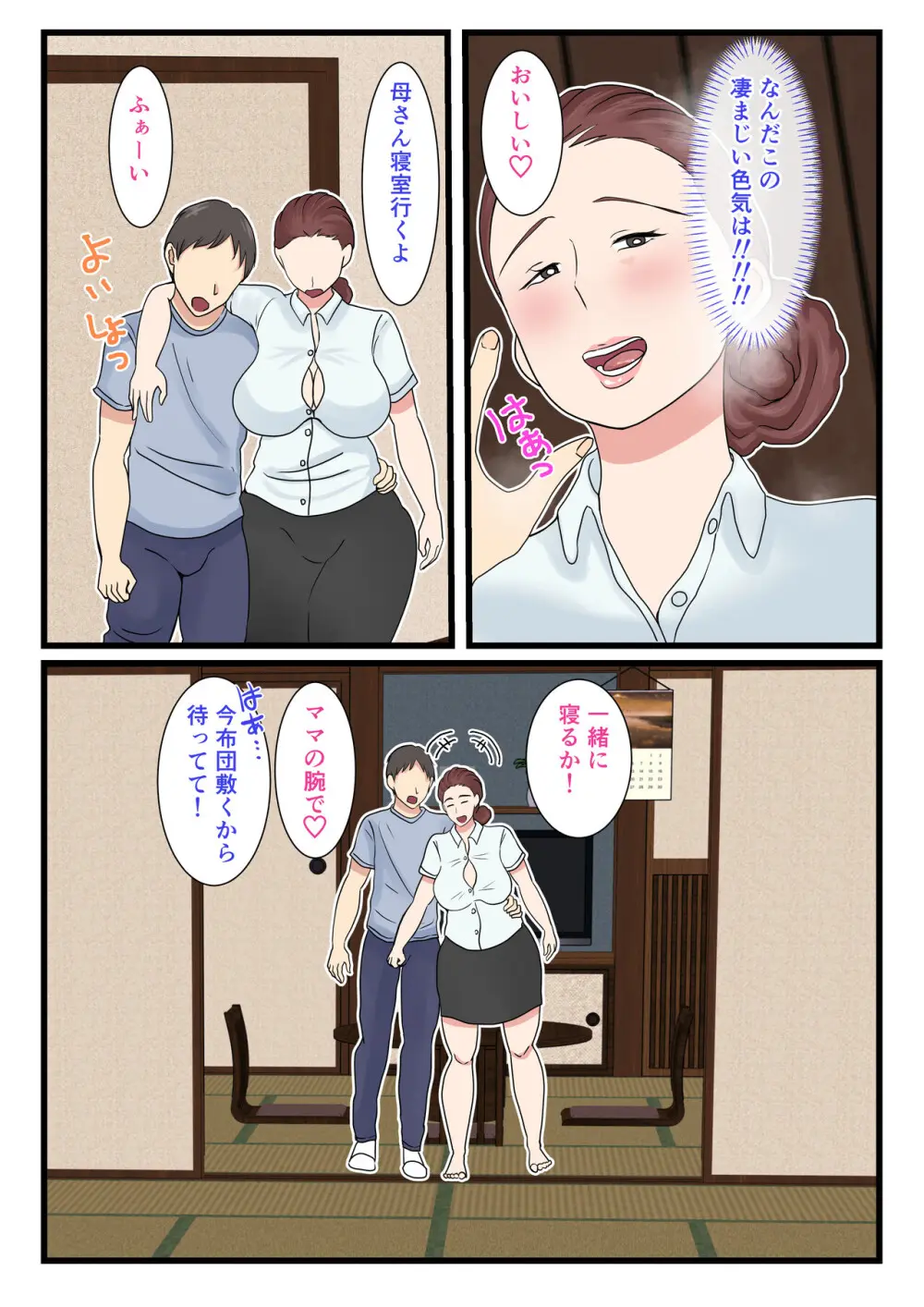 酔ったお母さんはとても可愛い - page14