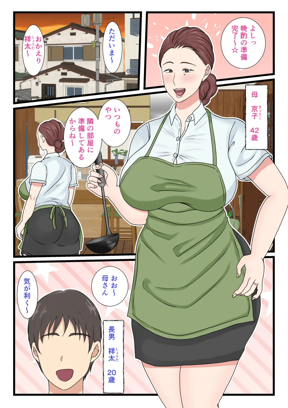 酔ったお母さんはとても可愛い - page2