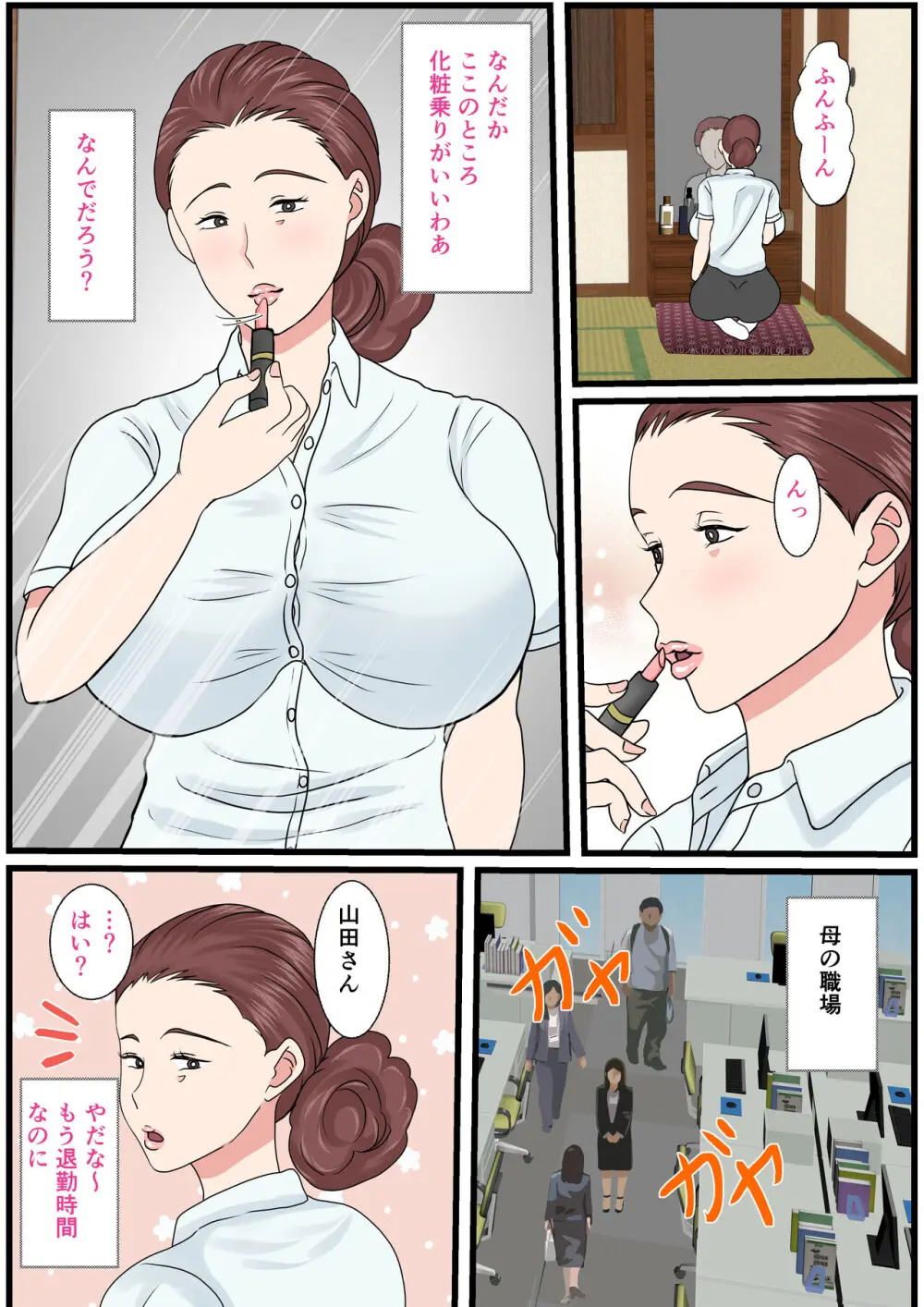 酔ったお母さんはとても可愛い - page29