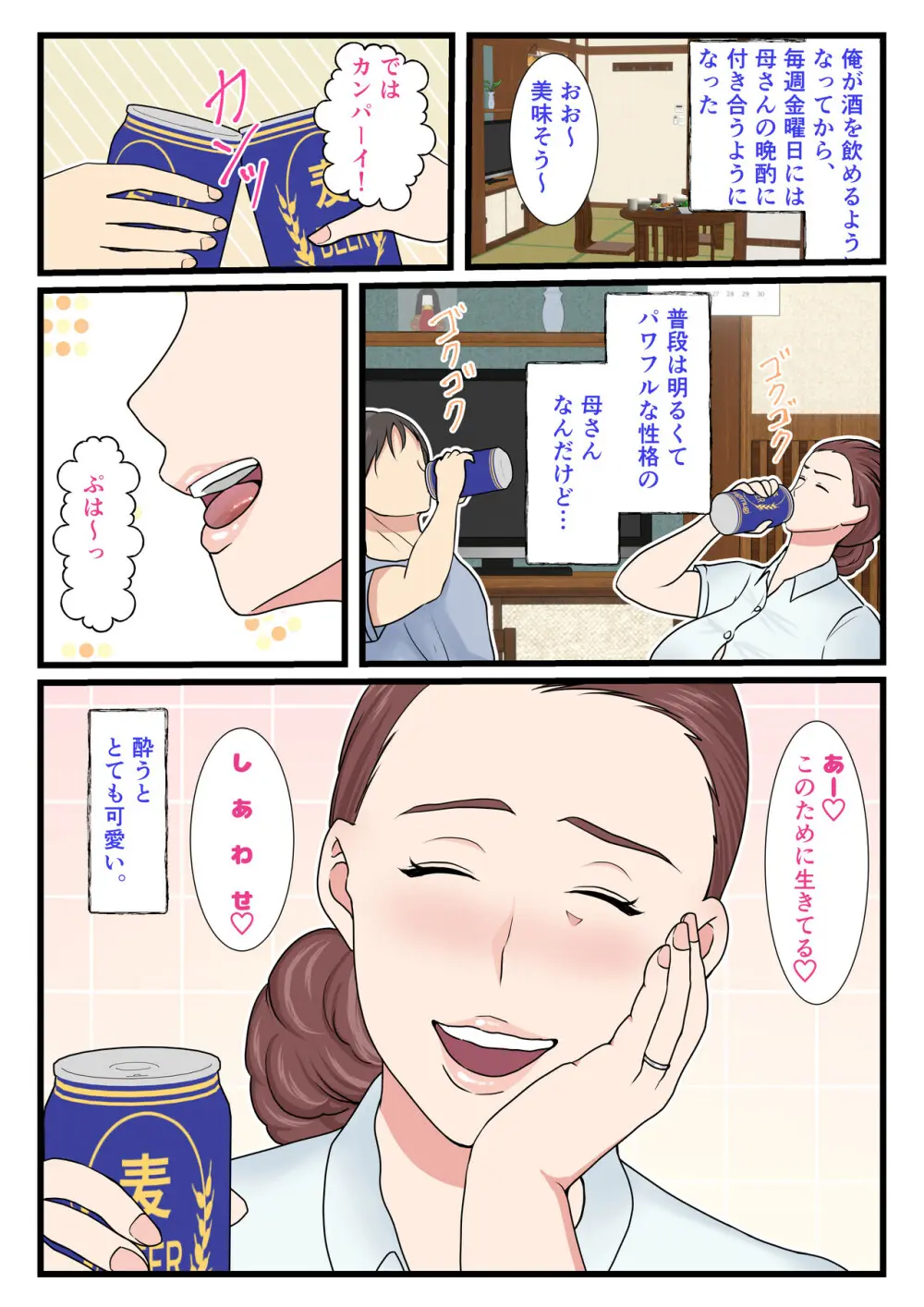 酔ったお母さんはとても可愛い - page3