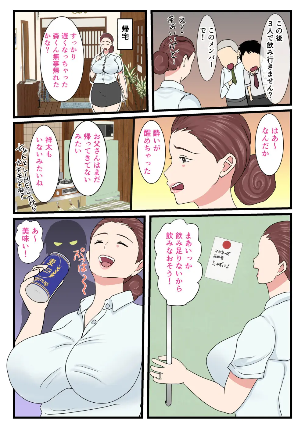 酔ったお母さんはとても可愛い - page31