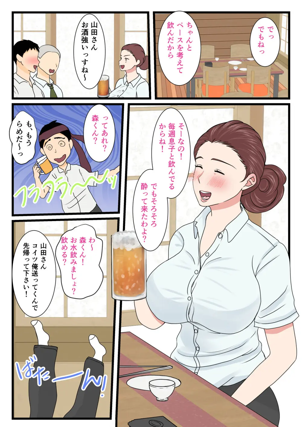 酔ったお母さんはとても可愛い - page33