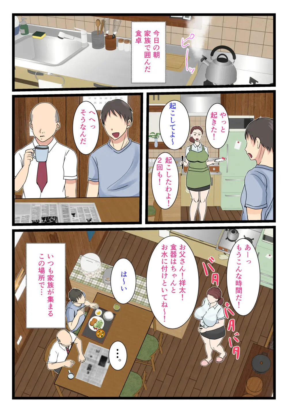 酔ったお母さんはとても可愛い - page40