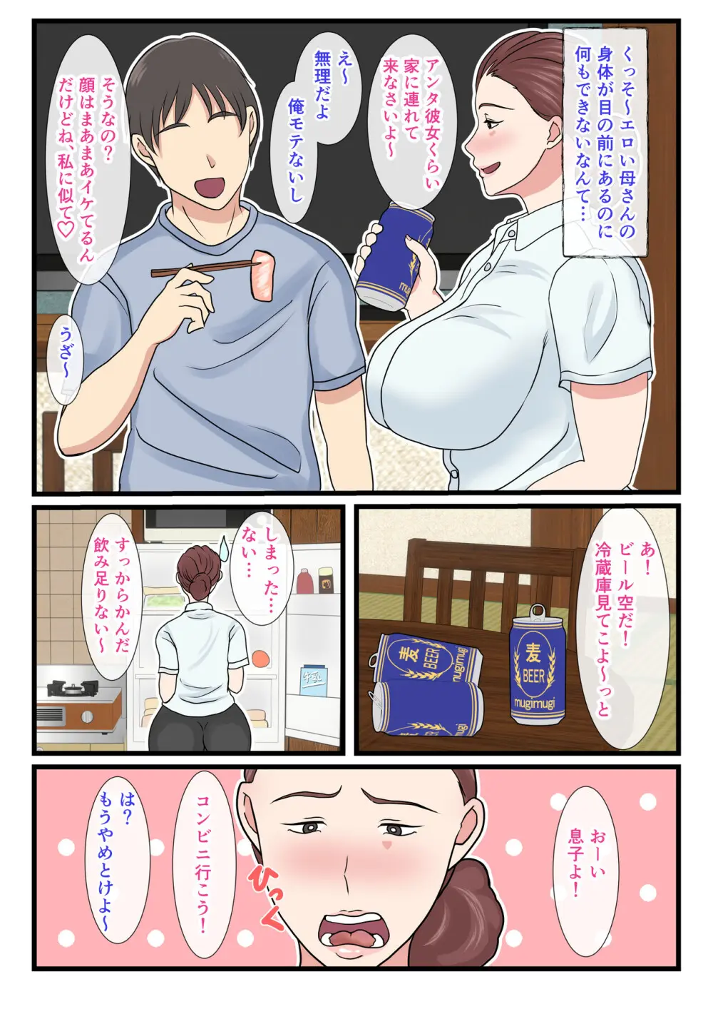 酔ったお母さんはとても可愛い - page5