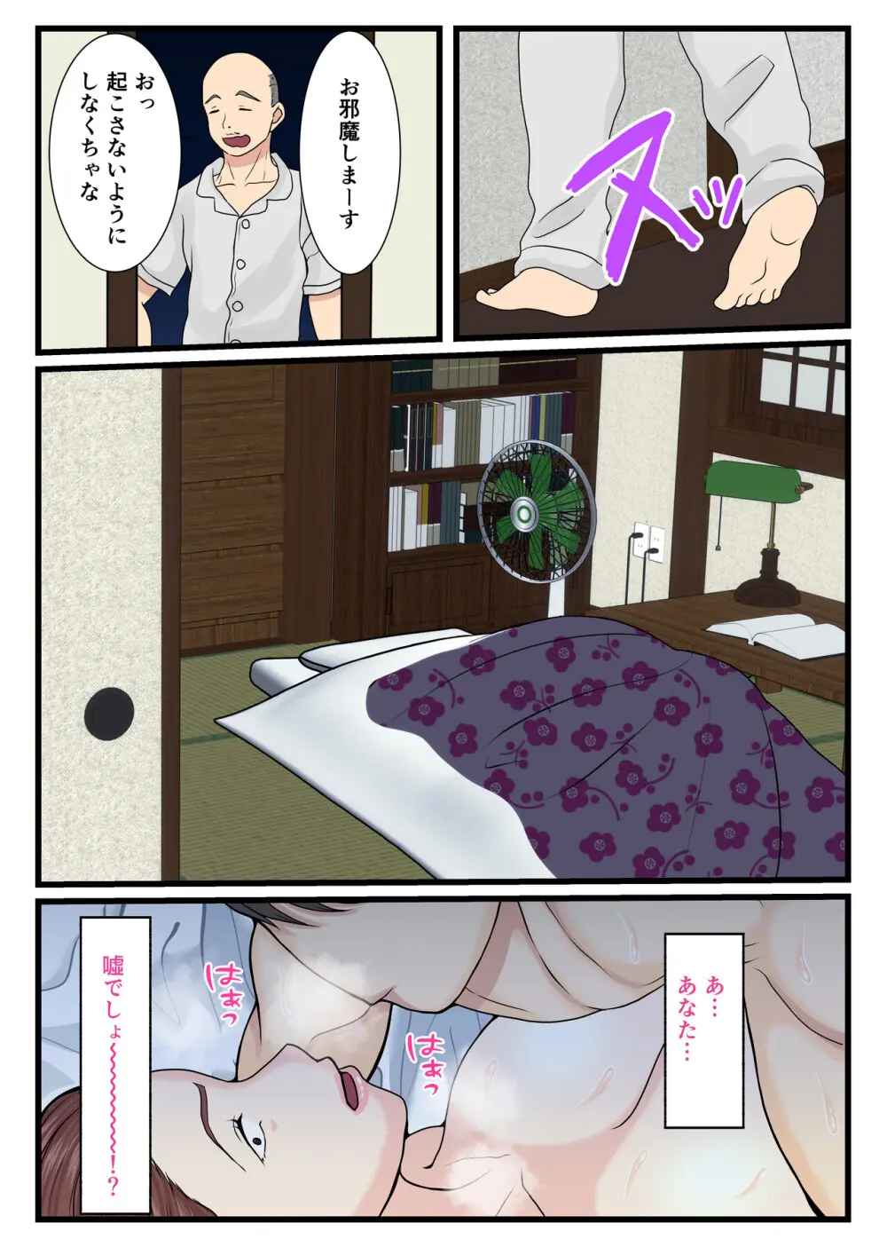 酔ったお母さんはとても可愛い - page59