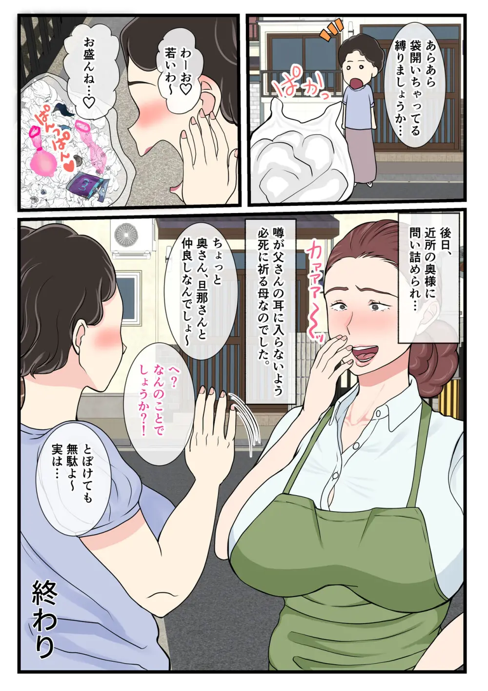 酔ったお母さんはとても可愛い - page70