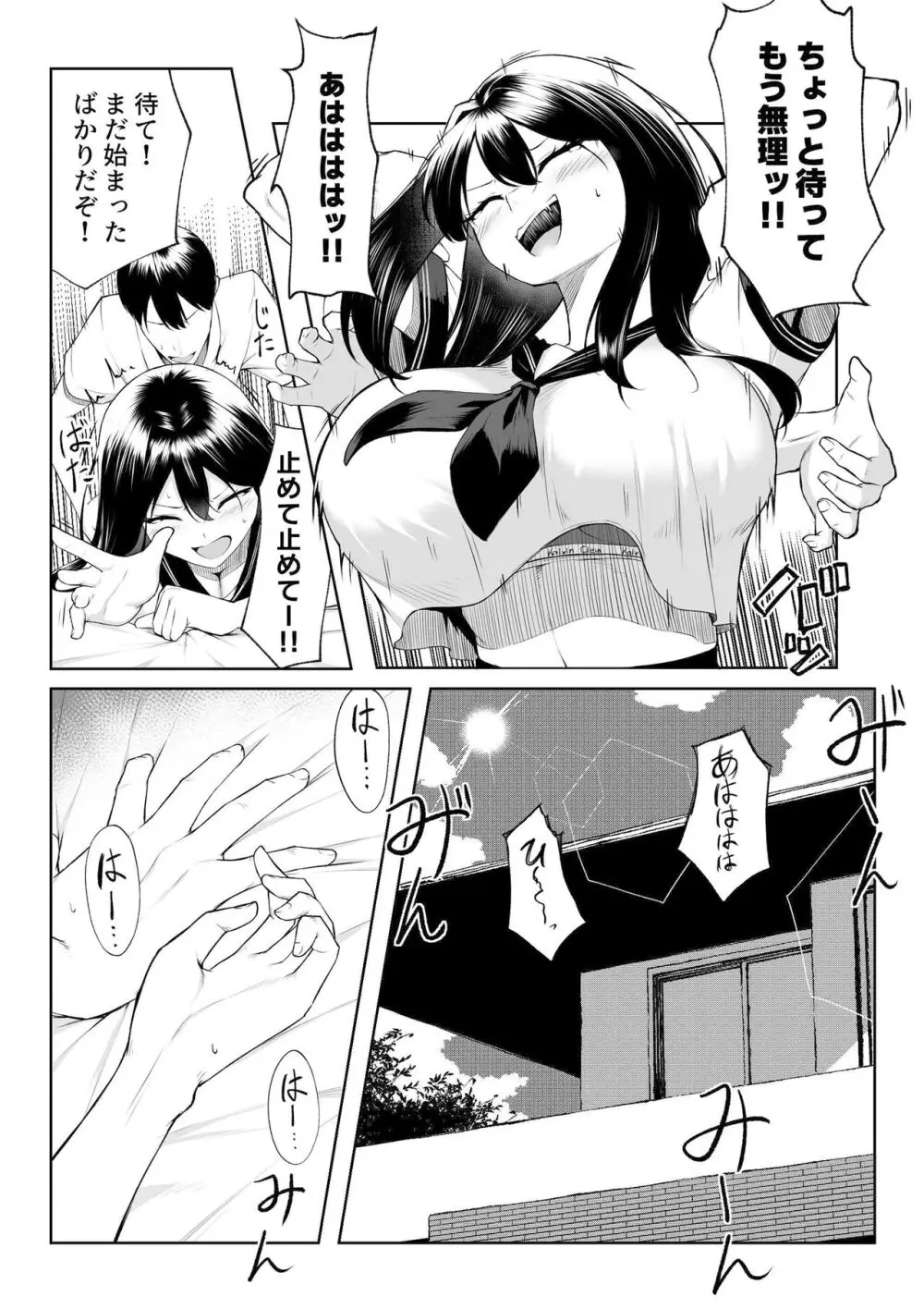 年の恋より一週間の性 -RebirthWeek- - page10