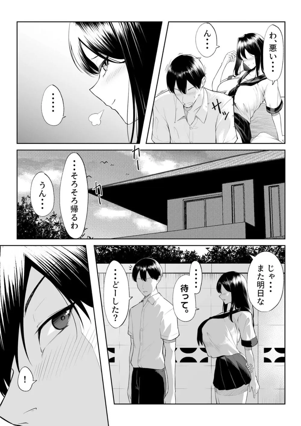 年の恋より一週間の性 -RebirthWeek- - page12