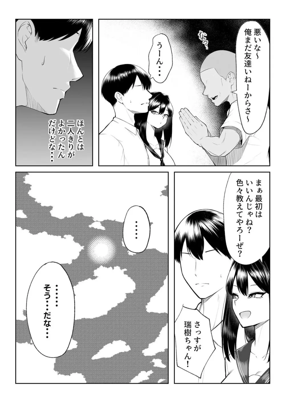 年の恋より一週間の性 -RebirthWeek- - page17