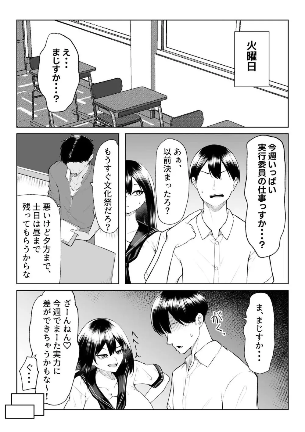 年の恋より一週間の性 -RebirthWeek- - page22