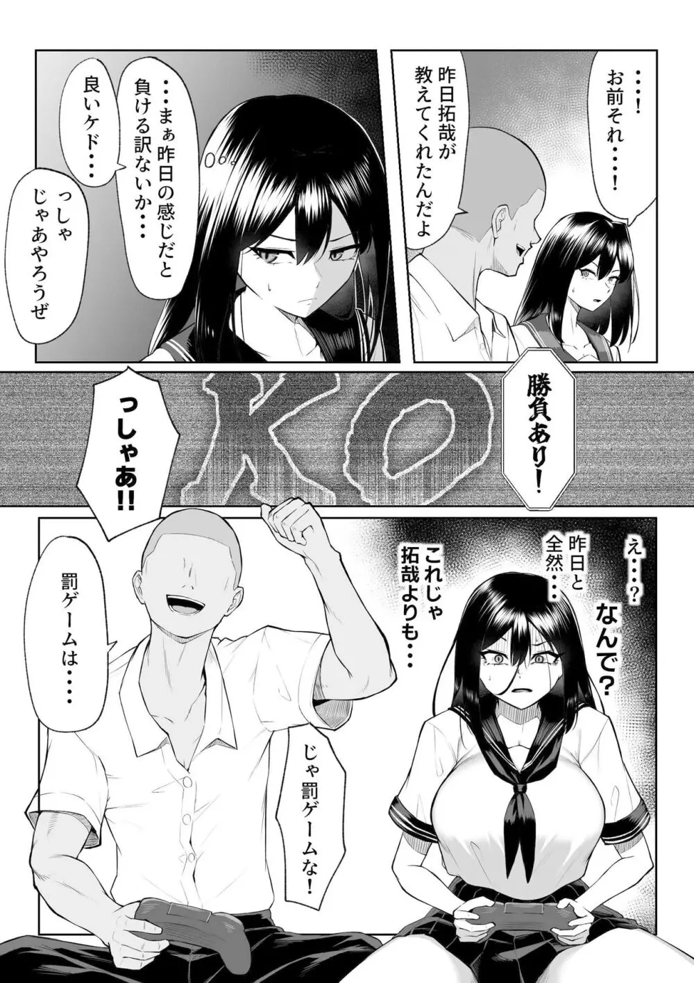 年の恋より一週間の性 -RebirthWeek- - page24