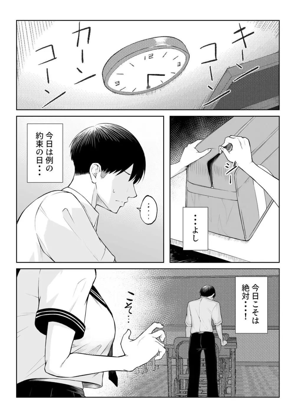 年の恋より一週間の性 -RebirthWeek- - page3