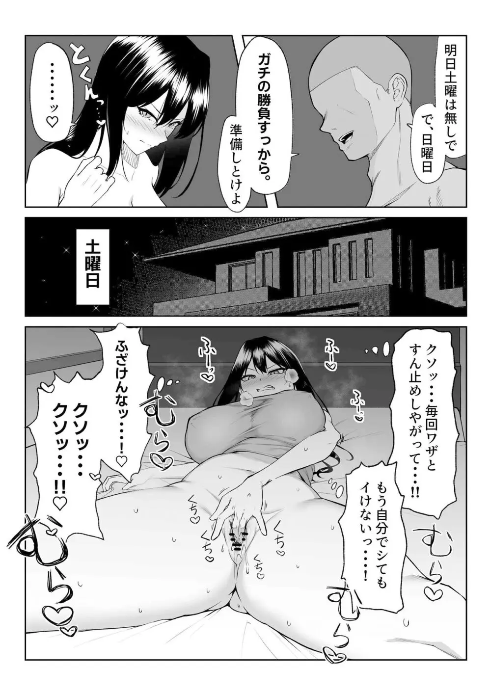 年の恋より一週間の性 -RebirthWeek- - page39