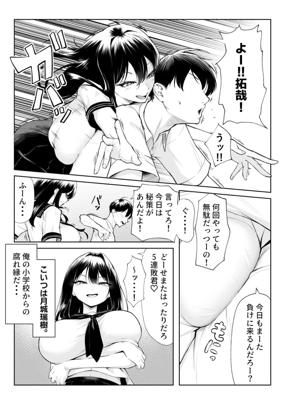 年の恋より一週間の性 -RebirthWeek- - page4